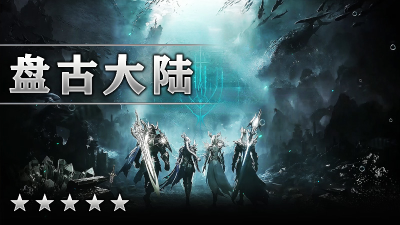盘古大陆