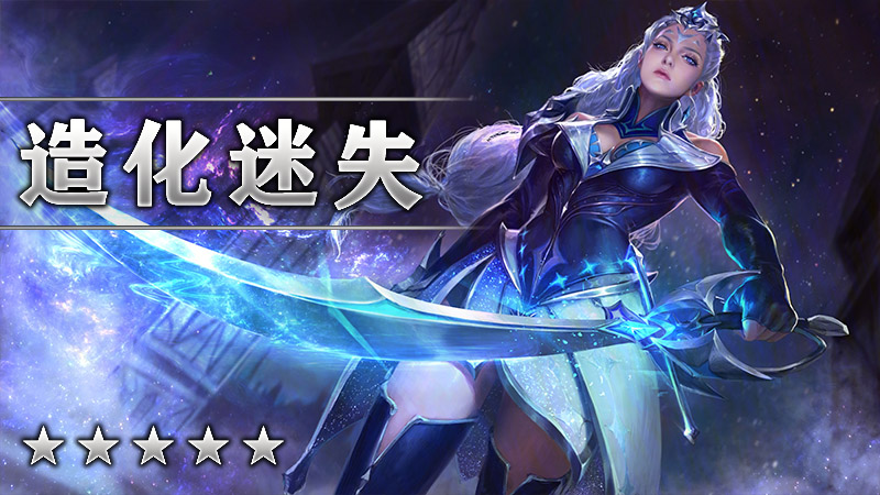 造化迷失